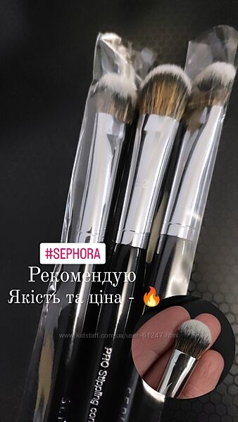 Пензлі для макіяжу Sephora