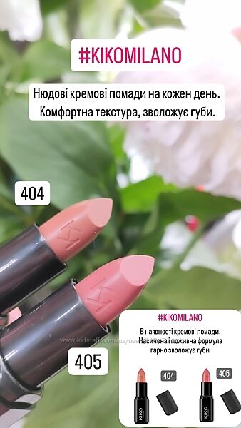Обновленная питательная губная помада Smart Fusion Lipstick от Кико