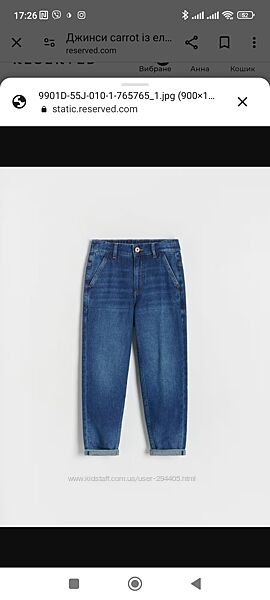 Джинси carrot із еластичного деніму Rezerved 170cм.