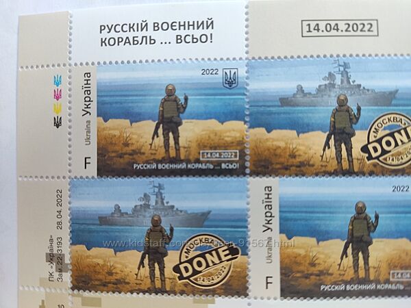 Поштова марка Руський воєнний корабль ВСЬО