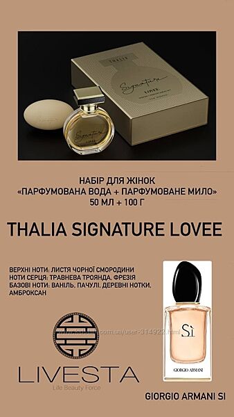 Жіночий парфумерний набір EDPмило Lovee THALIA Signature, 50 мл100 г