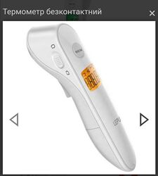 Термометр безконтактний інфрачервоний Lepu Medical LFR30B
