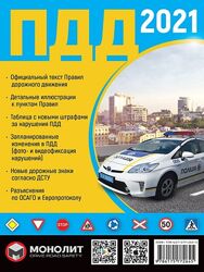 Правила Дорожного Движения Украины 2021на русском языке