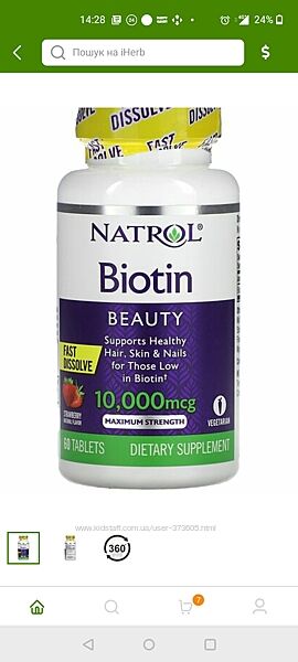 Natrol, Биотин, biotin, биотин 10000,100 таблеток