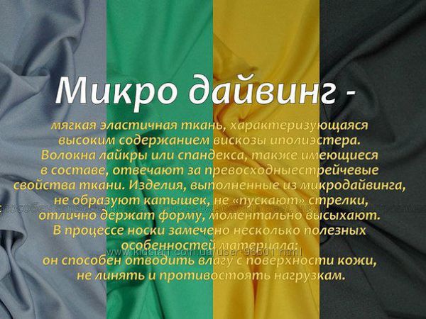 Информация о тканях.