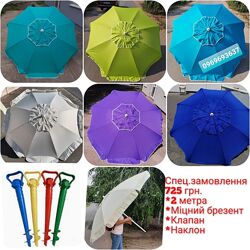 Большой, крепкий  пляжный зонт   D2,5m 