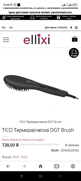 Термобраш терморасчетка tico professional dgt termal brush