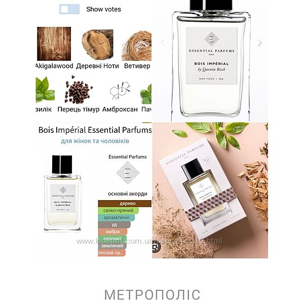 Essential parfum bois Imperial розпив