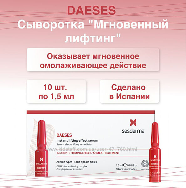 Sesderma Daeses Immediate Lifting Effect Serum - Мгновенный лифтинг эффект