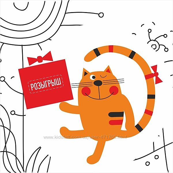 Розыгрыш месяца