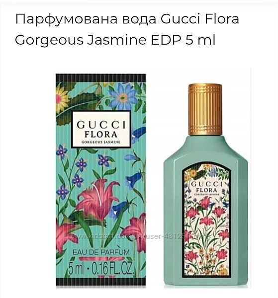 Парфумована вода Gucci Flora Gorgeous Jasmine 5 ml 10 ml