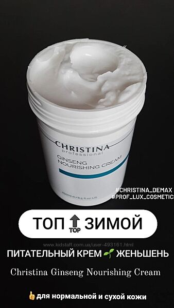 Распив CHRISTINA Ginseng Nourishing Cream Питательный крем с женьшенем 
