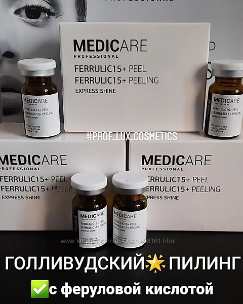 Голливудский пилинг Medicare FerruliC 15 PEEL феруловой кислотой кислотный