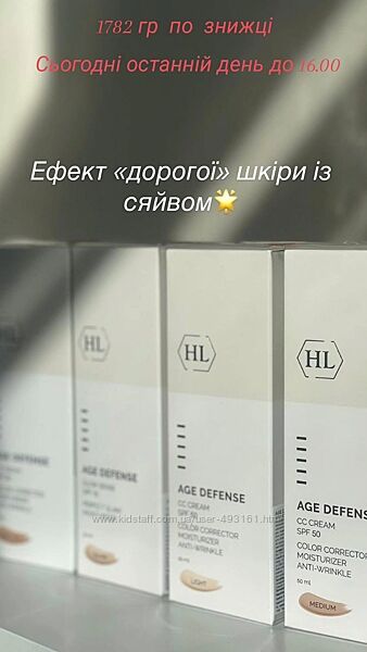 Акція Holy Land на все. Тональний антивіковий CC крем Age Defense SPF 50