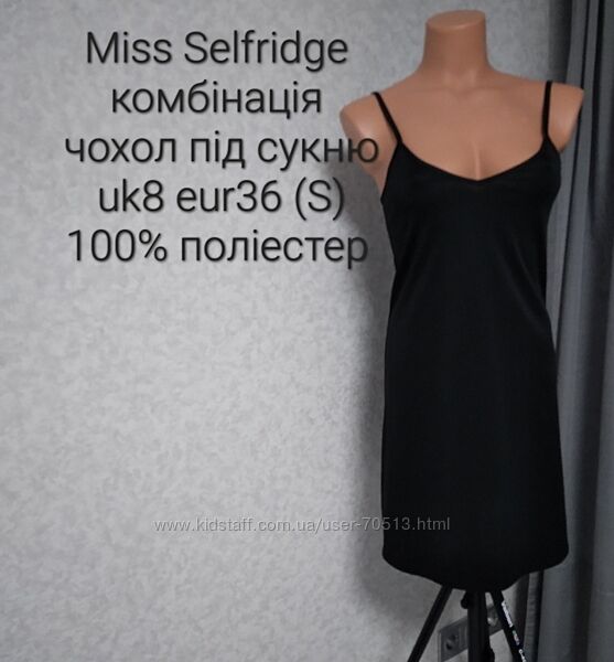 Комбінація, чохол під сукню Miss Selfridge р. XS-S 