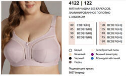 Бюстгальтер без каркасов Misstyle Мисстайл 4122