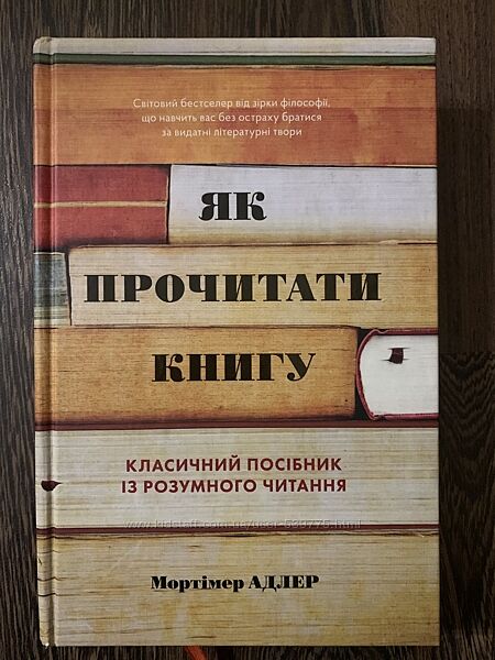 Книга Як прочитати книгу