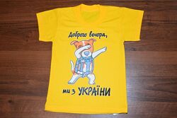 Футболка дитяча з патроном, доброго вечора