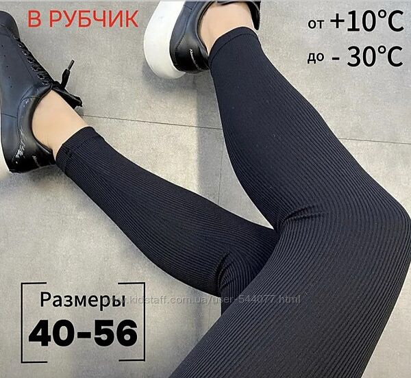 Жіночі бесшовні лосини на хутрі. Лосини в рубчик на хутрі