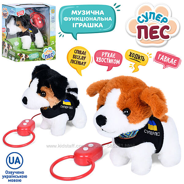 Интерактивная собака супер пес с поводком пультом 5834