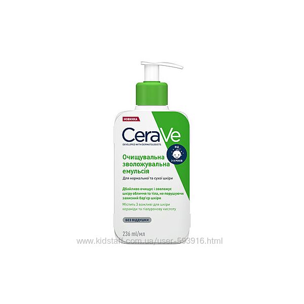 Зволожувальна емульсія СераВе CeraVe Hydrating Cleanser СераВе