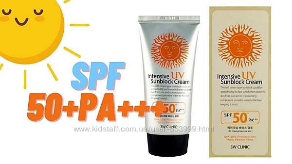 Cолнцезащитный крем 3W Clinic Intensive UV Sunblock Cream SPF50 PA, 70мл