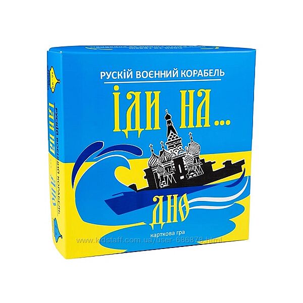 Карткова гра Російський військовий корабель, йди. дно, жовто-блакитна українською мовою