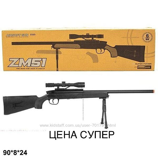 Снайперская винтовка, автомат на пульках, пули, металл  ZM51