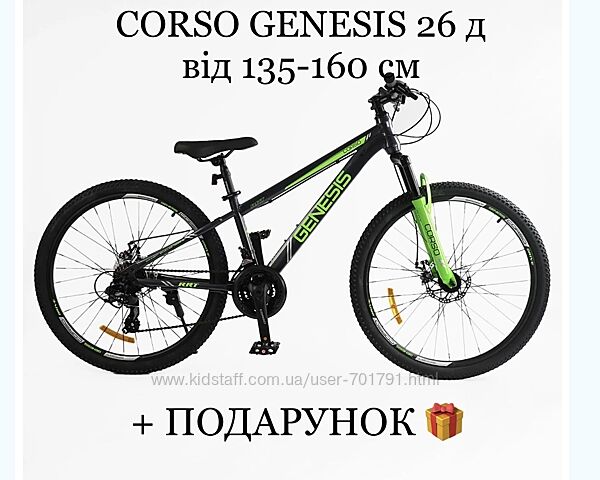 Велосипед Спортивний Corso 26 дюймів Genesis рама сталева 13, 21 швидкіс