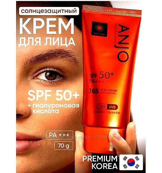 ANJO Professional 365 Sun Cream 70g SPF50 увлажняющий солнцезащитный крем