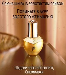 The History Of Whoo Radiant Regenerating Gold Concentrate золотой женьшень