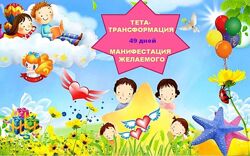 Индивидуальная программа достижения цели за 49 дней