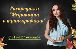 Мария Минакова Транскрибация вебинаров Близкие и жертвы абьюзеров, Доверие