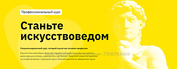 Правое полушарие интроверта Станьте искусствоведом. Арт-критика и арт-бизнеc