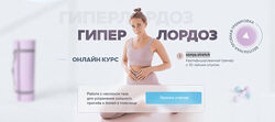 sonya. stretch, Софья Сафронова Гиперлордоз 2023