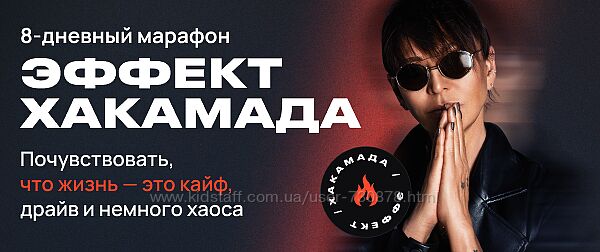 Ирина хакамада Хака Бокс 2023, Я супергерой своей жизни