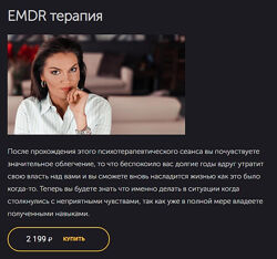 Вероника Степанова EMDR терапия 2021