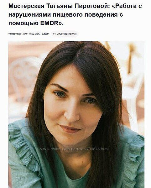 Татьяна Пирогова Работа с нарушениями пищевого поведения с помощью EMDR