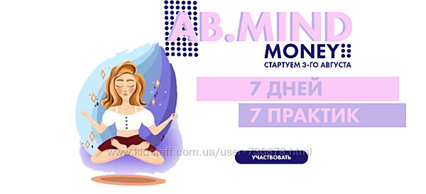 Александра Белякова AB. Mind Money 7 дней 7 практик 2020