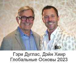 Гэри Дуглас, Дэйн Хиир Глобальные Основы 2023, Дейн Хир
