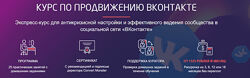 Антон Петроченков Convert Monster Курс по продвижению ВКонтакте 2024