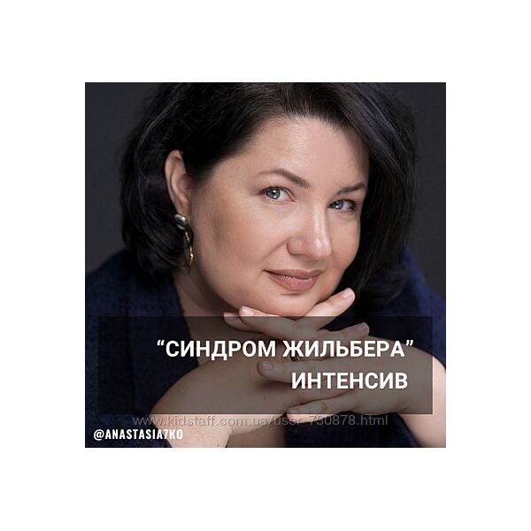 Анастасия Семко Синдром Жильбера 2023