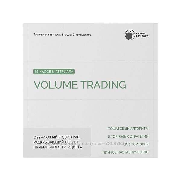 Crypto Mentors Volume Trading 2023 Трейдинг