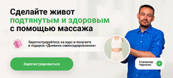 Станислав Черноног Идеальный живот своими руками 2023