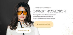 Карина Исхакова Эффект 2023