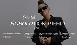 Екатерина Гомзова gomzushka SMM нового поколения. Тариф Standart 2023