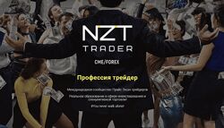 Профессия трейдер - NZT Trader 2023