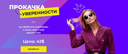 Марина Романенко Прокачка уверенности 2023