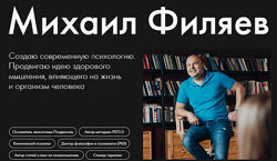 Psy2.0 Михаил Филяев - Самовыражение. Коммуникация 2023