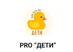 Ирина Сит Pro Дети 2023